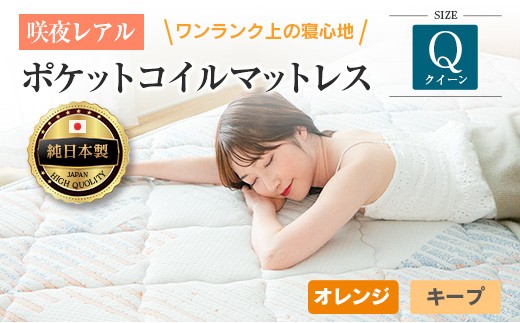 マットレス クイーン 咲夜レアル 源ベッド ポケットコイル 6.7インチ 選べる3種の寝心地 圧縮梱包 両面仕様_CH041_157