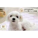 【ふるさと納税】【M 65×50cm】2枚組コットン100%ペット用マット PET-6550-2P