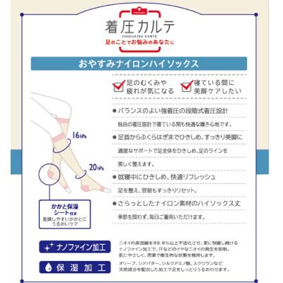 ふるさと納税 丸亀市 【メディックピエドシリーズ】おやすみナイロンハイソックス Mサイズ ブラック |  | 01