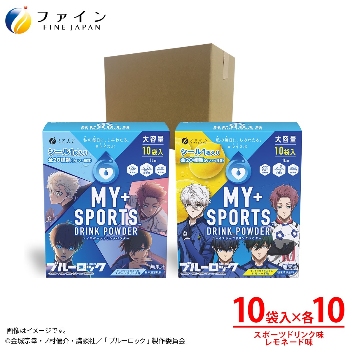 
                  【20箱セット】マイスポーツドリンクパウダー 10袋×各10箱（スポドリ味&レモネード味）| スポドリ パウダー 飲料 粉末 ブルーロック コラボ 限定 パッケージ オリジナル シール グッズ 水分 塩分 補給 熱中症対策 大容量 お得 部活 運動 スポーツ 個包装 持ち運び 日本製 健康 兵庫県 上郡町
                
