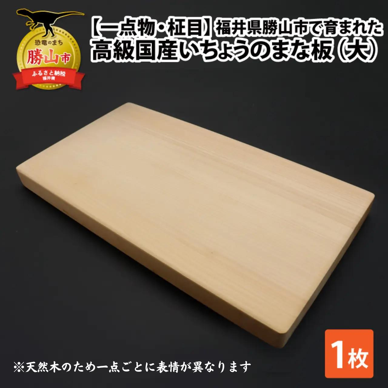 まな板 国産いちょう 柾目 日本製 大 まな板