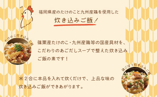 BZ028 博多炊き込みご飯の素 セット たけのこ/鶏ごぼう 3パックずつ たけのこ タケノコ 筍