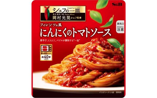 甘みと酸味の絶妙なトマトベースに、唐辛子、にんにく、香るバジルが調和した味わいです。