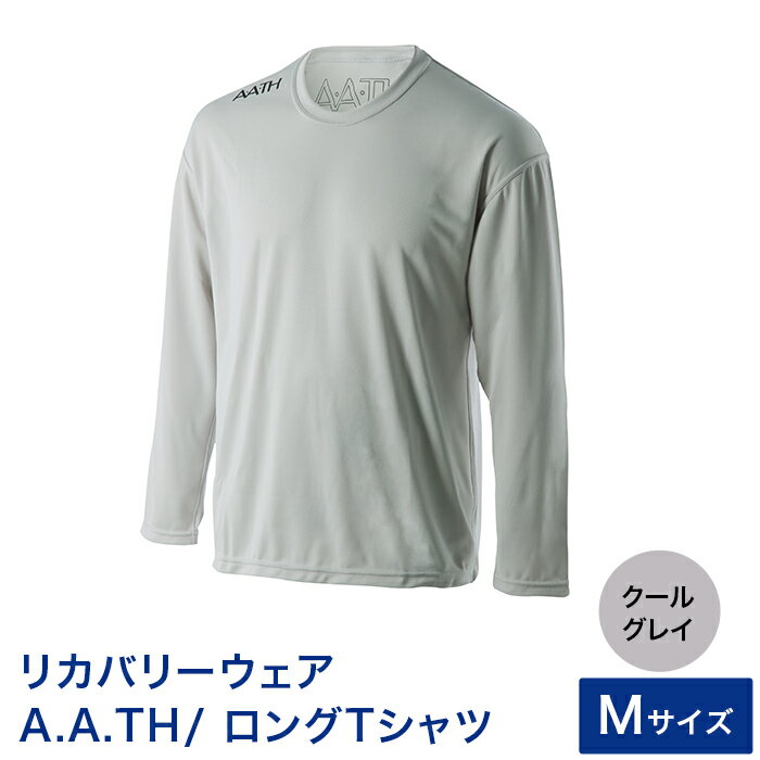 【ふるさと納税】I4-05C【カラー：クールグレイ サイズ：M】リカバリーウェア A.A.TH/ ロングTシャツ（品番：AAJ99302）