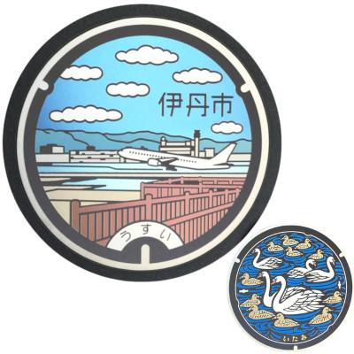 ふるさと納税 伊丹市 チタン製ミニチュアマンホール「大阪国際(伊丹)空港」メダル「白鳥と昆陽池公園」[54037043]