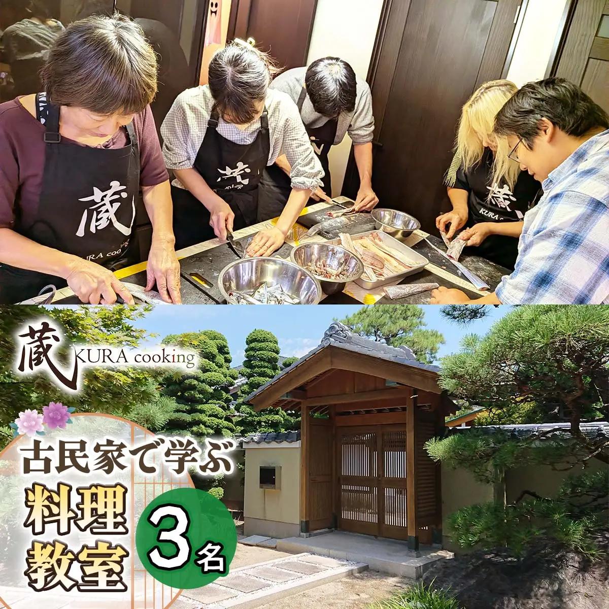 古民家で学ぶ料理教室(3名様用) 名古屋めし、和食、ヘルシーラーメン餃子、アフタヌーンティー等につかえるレッスン券！ [0904]