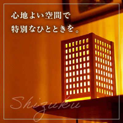 ふるさと納税 米沢市 組子照明 机上型 木のあかり 雫 伝統工芸 組子細工 国産 青森 ヒバ 手作り 照明 |  | 01