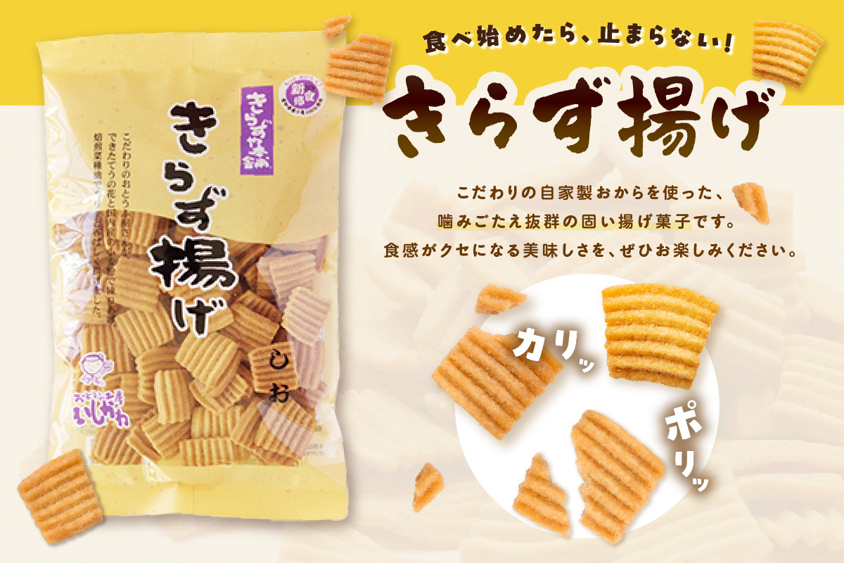 きらず揚げ（黒砂糖）２０袋セット_01-536