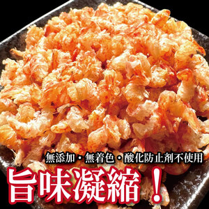 干しえび 300g  (100g×3袋) 冷蔵 国産