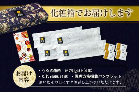 ［丑の日までにお届け!! ］特大 うなぎ 鰻楽 国産 蒲焼 4尾 人気 無頭 計760g以上 高評価 おすすめ 冷凍 簡単調理 個包装 鰻 魚介 贈答品 ギフト 贈り物【C388-760-USHI_0