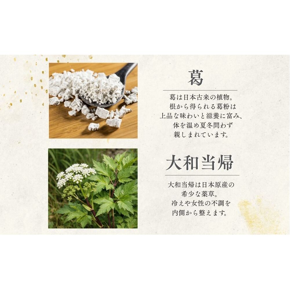 大和当帰葛 6個入 ／エクステ 大和当帰 葛 くず くず湯 くず粉 自然の力 奈良県 宇陀市 ふるさと納税_イメージ3