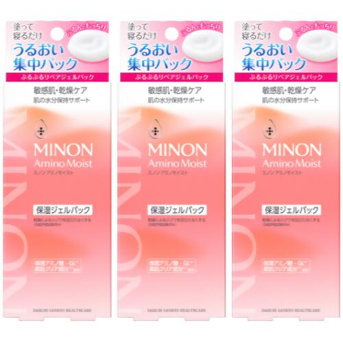 【ふるさと納税】ミノン アミノモイスト ぷるぷるリペアジェルパック3本セット