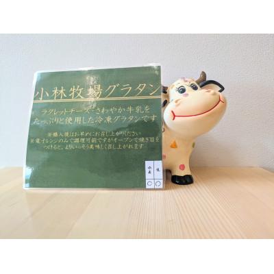 ふるさと納税 江別市 【北海道江別市】小林牧場グラタン　180g×4個 |  | 01