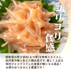 梅水晶 梅高貴(鮫軟骨100%使用) 200g×6p サメ軟骨 梅和え 梅肉 梅干し おつまみ 海鮮【株式会社仙台ミンミン】ta403