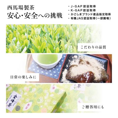 ふるさと納税 南さつま市 【新茶】西馬場製茶 初摘み茶3本セット <2025年新茶:5月出荷開始> |  | 03
