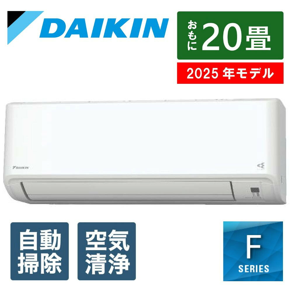 【ふるさと納税】ダイキン　エアコン 2025年 Fシリーズ AN635AFP-W [おもに20畳用 /200V]【標準工事費込み】【配送不可地域：沖縄・離島】 | 草津市 家電 人気 おすすめ 空調機器 快適生活 家電製品 お取り寄せ 通販 送料無料