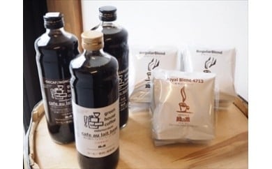 【ふるさと納税】 カフェオレベース＆ドリップコーヒーセット カフェオレ カフェオレベース コーヒー 珈琲 ドリップ 自家焙煎 家カフェ 下呂温泉 おすすめ ギフト 贈り物 緑の館 レギュラー ロイヤル 23000円 2万円 岐阜県 下呂市