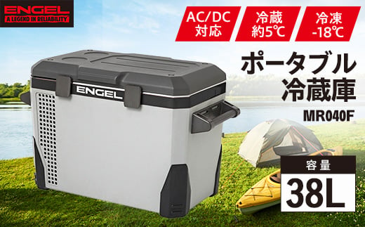 
                  ポータブル冷蔵庫 車載冷蔵庫 エンゲル ENGEL 冷凍冷蔵庫 38L MR040F アウトドア 黒_ポータブル冷蔵庫 車載用 冷凍冷蔵庫 38L仕様 カーライフ キャンプ アウトドア 群馬県 太田市 送料無料【1660770】
                