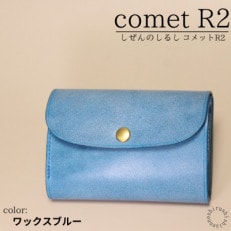 cometR2 コンパクトな三つ折り財布　【ワックスブルー】