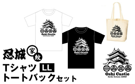 No.458-03 忍城家紋　TシャツLL　トートバックセット