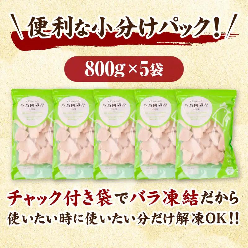 鶏肉 むね肉 鶏肉[宮崎県産 若鶏 4kg 800g×5袋]