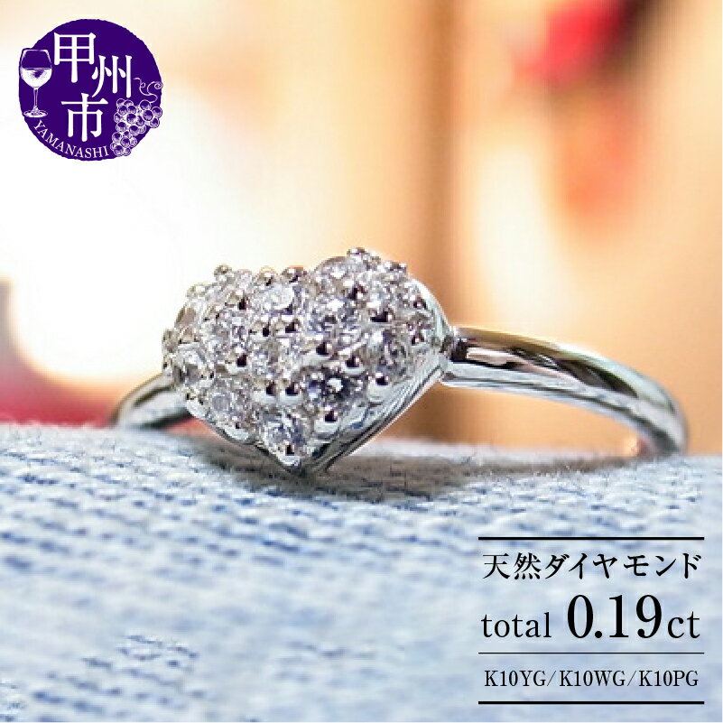 【ふるさと納税】 リング 指輪 ジュエリー レディース ファッション アクセサリー ゴールド 天然 ダイヤモンド 0.19ct 選べる 地金 K10 YG WG PG パヴェ 天然石 SIクラス 0.19カラット 10金 13石 ホワイト イエロー ピンク ラッピング 品質保証書付 r-16 (KRP) 【G56-1411】