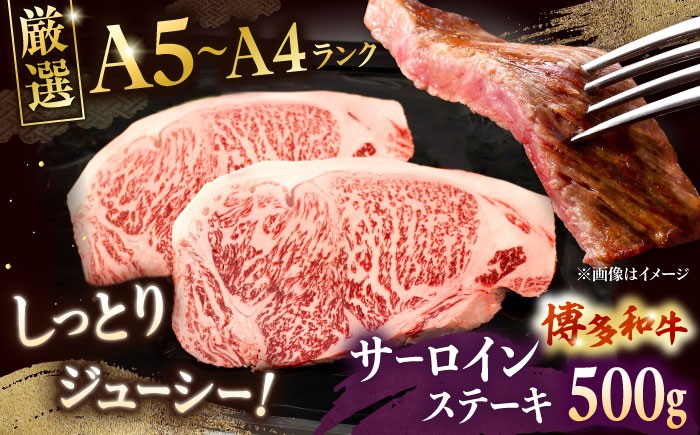 
                  【お中元対象】【A5〜A4等級】博多和牛 サーロイン ステーキ 2枚（計500g） ▼ 牛肉 博多 和牛 極上 バーベキュー ブランド 国産 高級 高評価 特別 上質 桂川町/株式会社チクゼンヤ[ADBZ017]
                