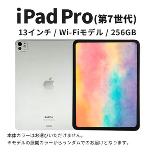 【数量限定】iPad Pro 第7世代 13インチ 256GB 本体 Aランク 中古 整備済 Wi-Fiモデル リユース (10) Apple アップル タブレット Wi-Fi
