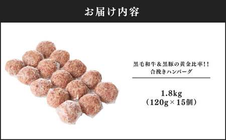 1526 黒毛和牛 & 黒豚 の 黄金比率 ！！ 合挽き ハンバーグ 15個 KN041-007 肉 豚肉 牛肉 冷凍