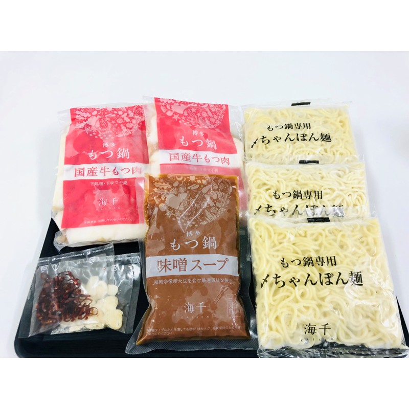 博多もつ鍋（味噌味）3人前 牛もつ600g【002-0014】