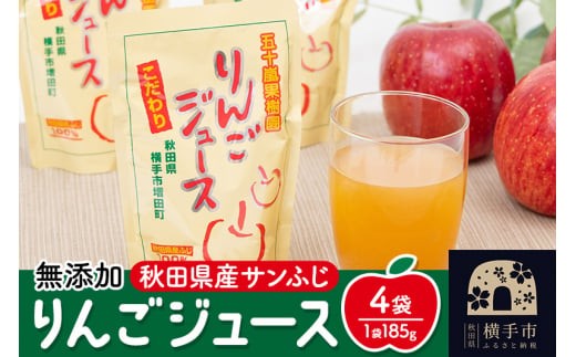 
無添加りんごジュース(サンふじ) 4パック
