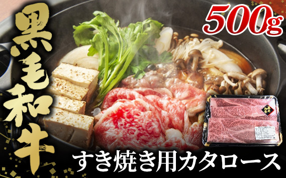 
                  黒毛和牛すき焼き用カタロース500g No.443
                