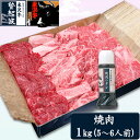 【ふるさと納税】米沢牛焼肉用1kg(焼肉のタレ300ml付）【冷凍】 F2Y-2060