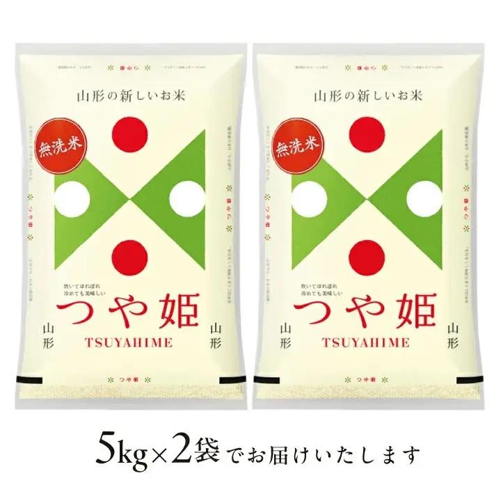 ≪新米予約≫ 令和8年11月中旬お届け 無洗米 つや姫 10kg 5kg×2袋 山形県産 令和8年産米 ご希望の時期頃お届け 東北 山形県 遊佐町 庄内地方 精米 白米 小分け 少人数 阿部ベイコク[