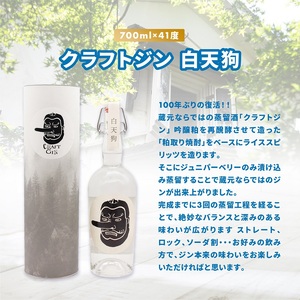 お酒 熊澤酒造 クラフトジン 白天狗 700ml 41度 お酒