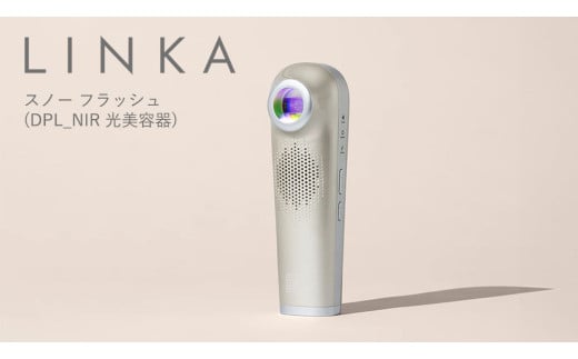 LINKA スノー フラッシュ（DPL_NIR 光美容器） LINKA リンカ 美顔器 美白 美容 スキンケア 美容家電 エステ フォトフェイシャル