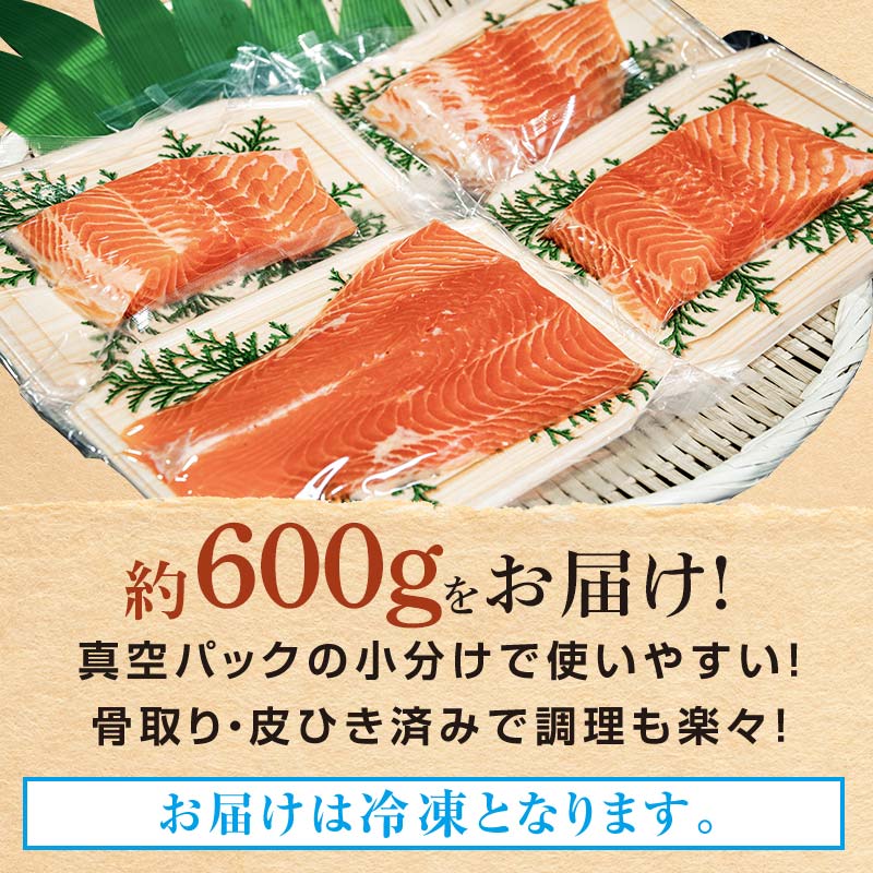 【釧路産】 くしろ 夕日 サーモン 約600g 北海道産 釧路 刺身 カルパッチョ ムニエル 鮭 _F4F-2141