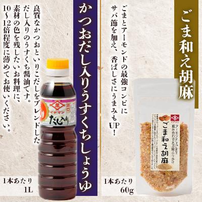 ふるさと納税 吉野ヶ里町 【4点セット】イデマン 定番お醤油3種・ごま和え胡麻セット |  | 02