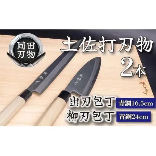 【 包丁 】 包丁2本セット