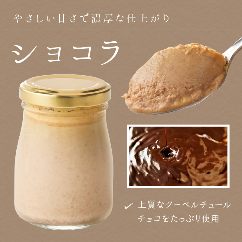 伊万里彩香プリン／ノーマル×2／ショコラ×2／抹茶×2／さつま芋×2 015-F225