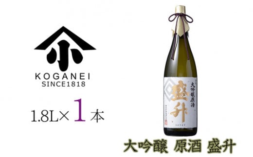 大吟醸 原酒 盛升 ／ お酒 日本酒 特産 神奈川県 No.754