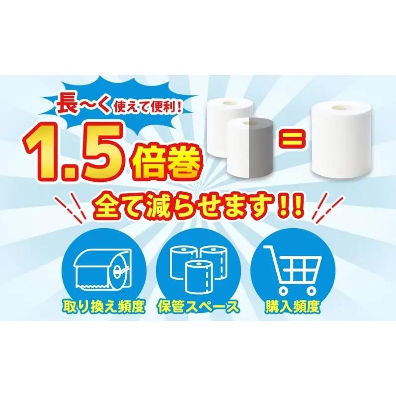 トイレットペーパー シングル 1.5倍 72ロール ペーパー
