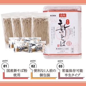 【年越しそば予約 12月発送】渡辺製麺の信州そば 新そば4人前つゆ付き×20個 常温【1655143】