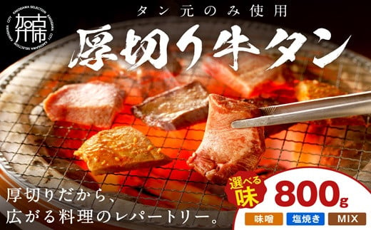 
【やわらかい部位(タン元)のみ使用】厚切り牛タン800g(200g×4パック)《牛タン 牛肉 牛 肉 お肉 焼肉 焼き肉 厚切 小分け 牛タン厚切り》
