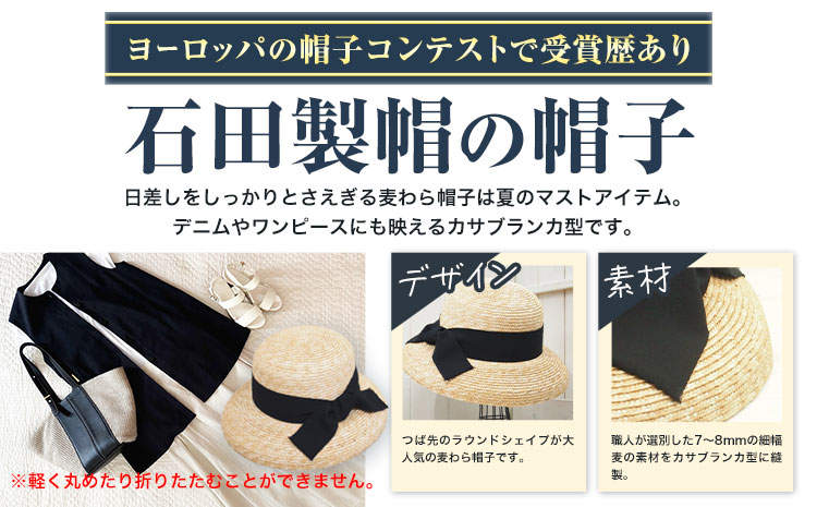 細麦ストローハットカサブランカ Mサイズ 株式会社石田製帽《45日以内に出荷予定(土日祝除く)》帽子 ハット ファッション 岡山県 笠岡市