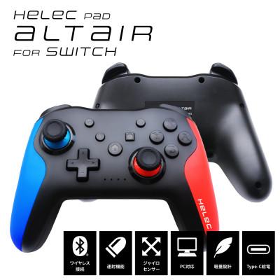 ふるさと納税 寝屋川市 Switch用 ワイヤレス コントローラー へレック パッド アルタイル ブルーレッド