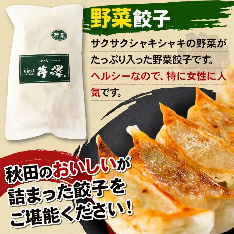 野菜餃子＆肉餃子食べ比べセット（12個入×各1袋ずつ）