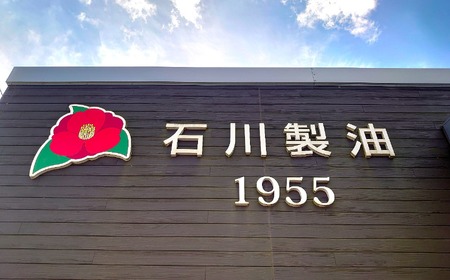 純度100％ 気仙椿油120g×3本セット 【 椿 オイル 国産 料理 岩手 陸前高田 】
