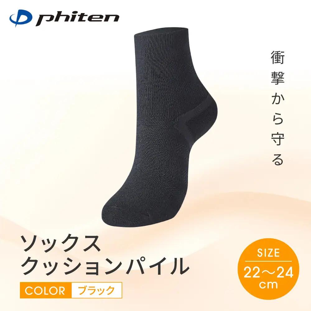 ファイテン ソックス クッションパイル ブラック 22～24cm スポーツソックス