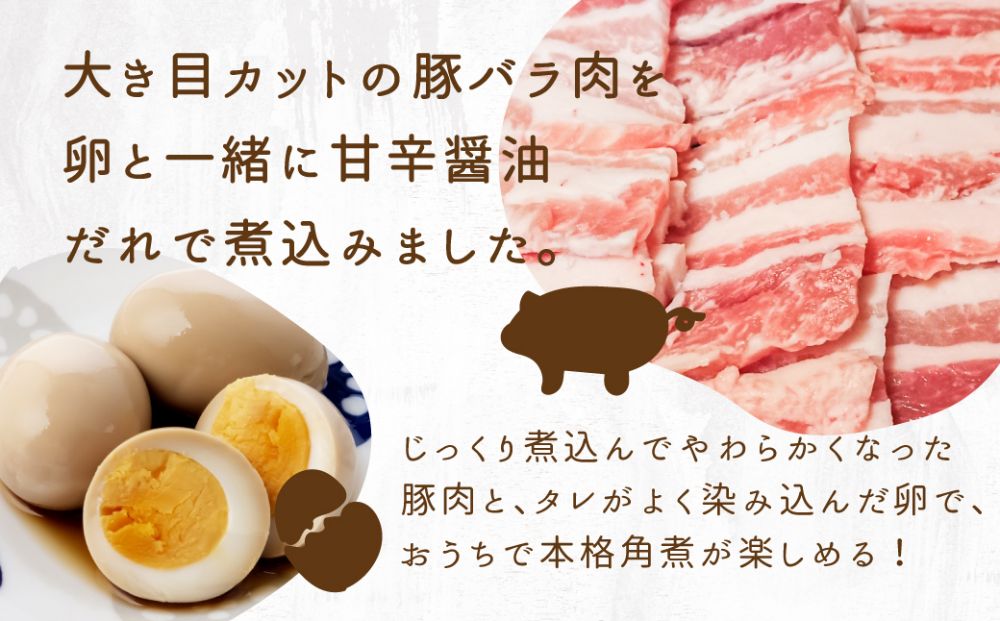 【煮卵1個付き】角煮丼の素 3食 角煮 豚角煮 肉 お肉 惣菜 美味しい 豚肉 お取り寄せ グルメ 醤油タレ煮込み済 小分け 常温保存 お手軽 便利 温めるだけ 人気 おすすめ ふるさと 送料無料 飛